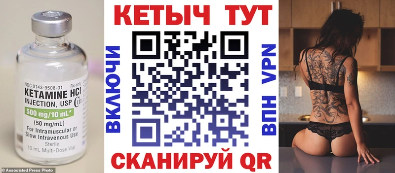 Кетамин VHQ  Невельск 